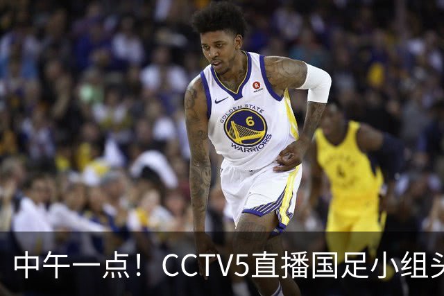 中午一点！CCTV5直播国足小组头名之争，对手亚洲杯都未出线，国足这次稳了